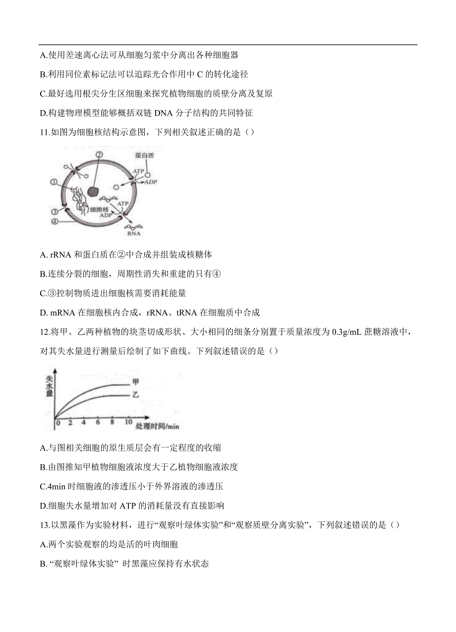 四川省成都七中2021届高三上学期入学考试 生物（含答案）_第3页