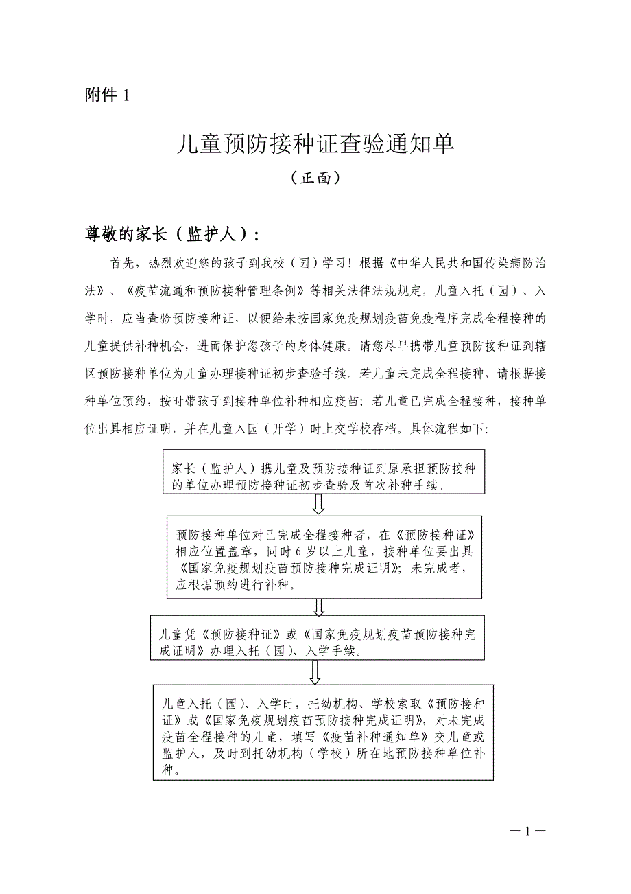 入托、入学儿童预防接种证查验_第1页