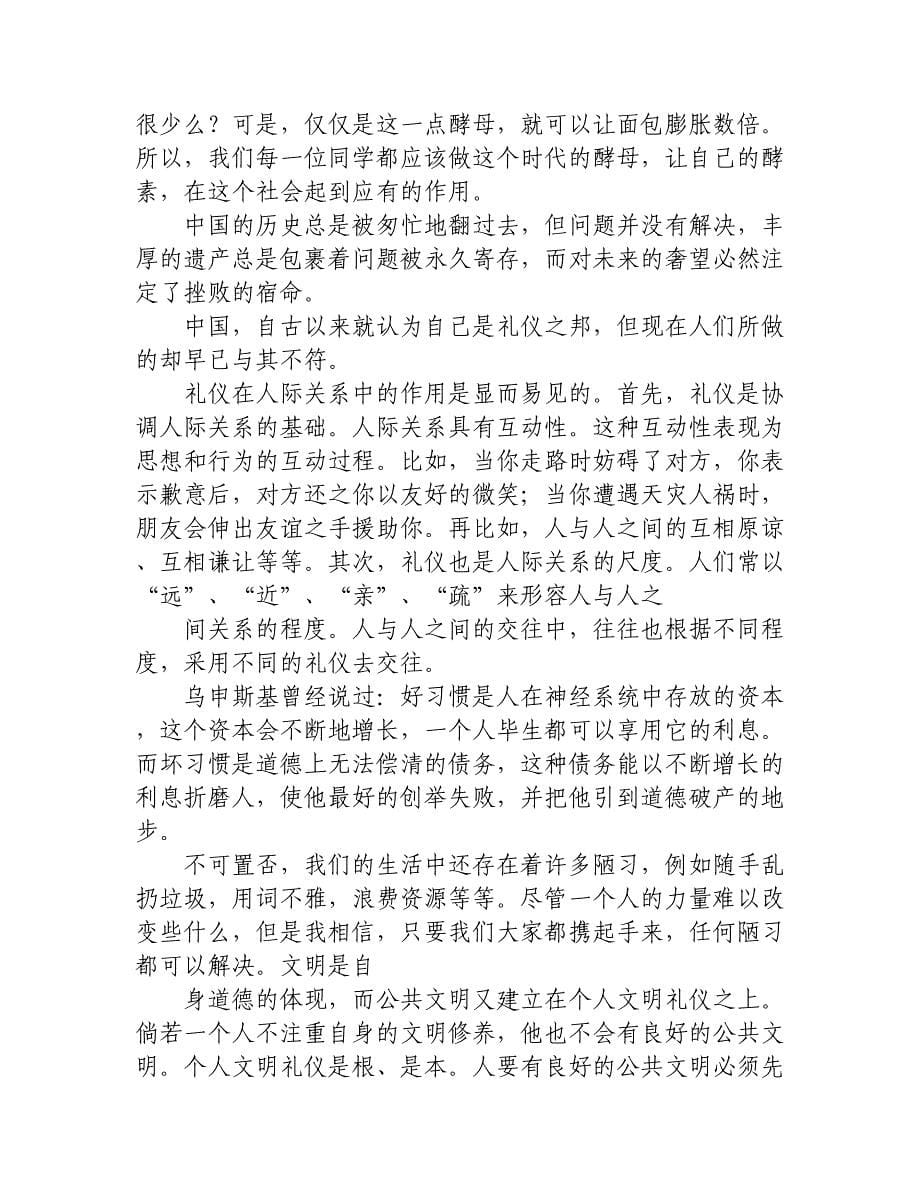 精神文明建设发言稿字.docx_第5页