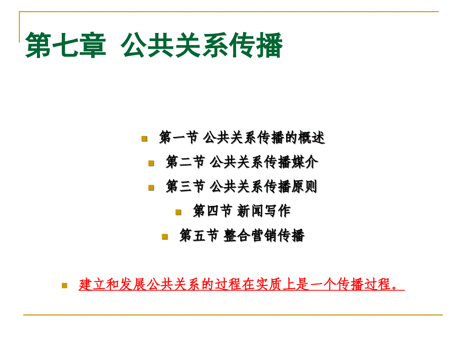 公共关系学 7_第2页