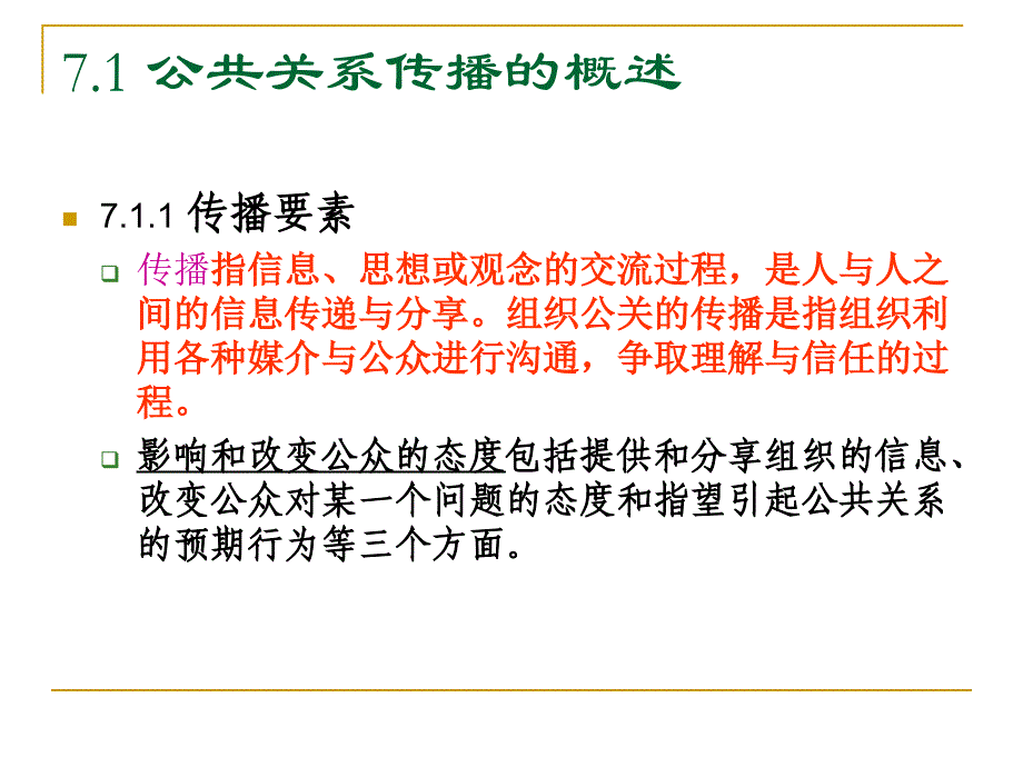 公共关系学 7_第3页