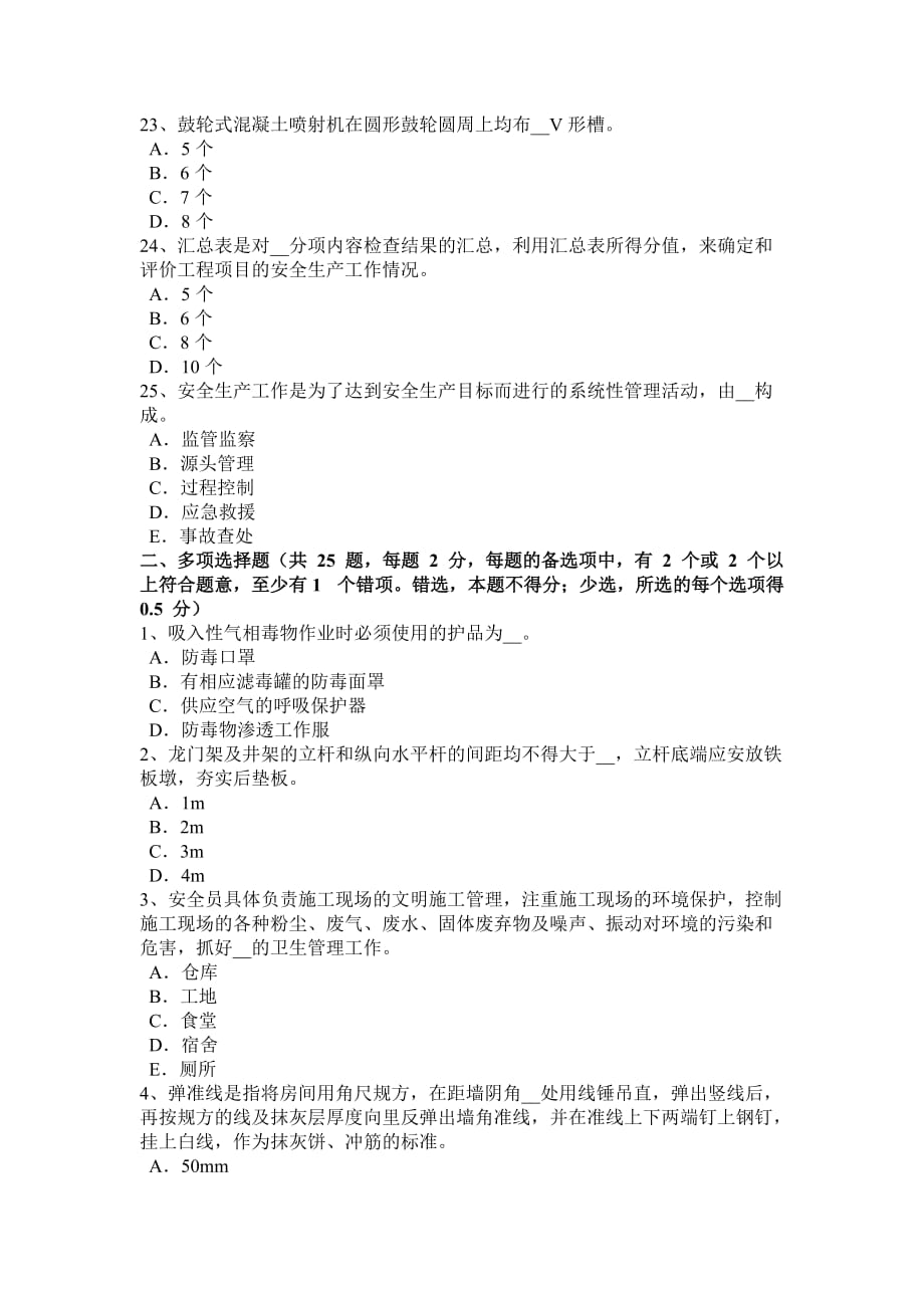 内蒙古信息C类安全员考试试题.docx_第4页