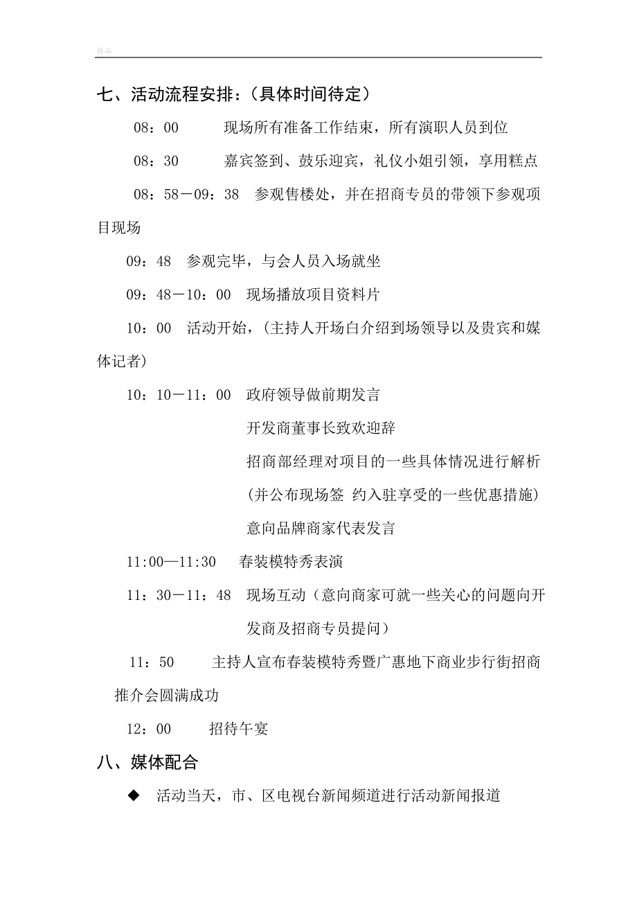 招商推介会策划执行方案_第3页