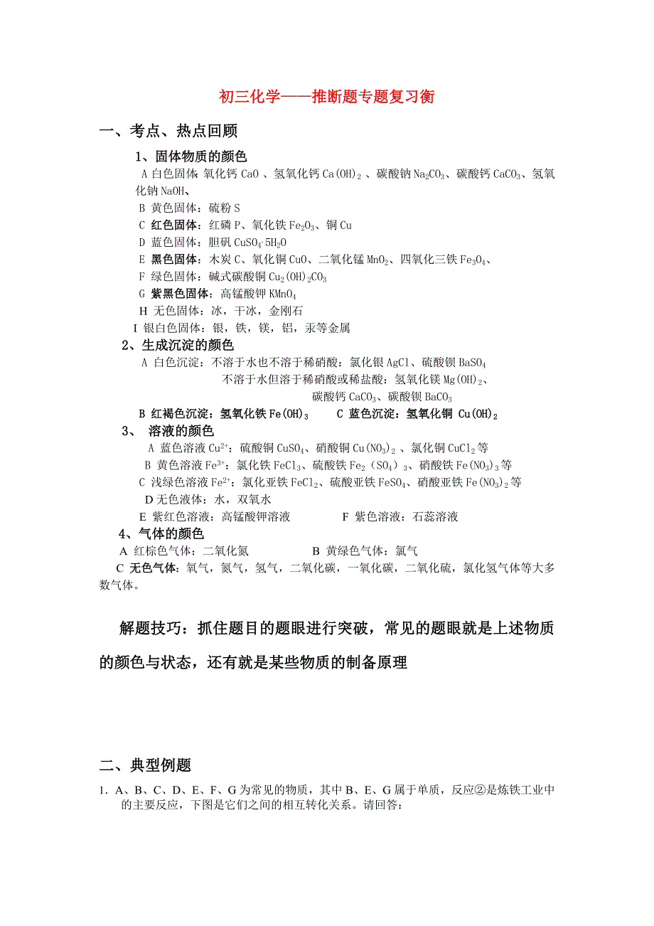 初三化学推断题专项练习(含答案)（最新-编写）5156_第1页