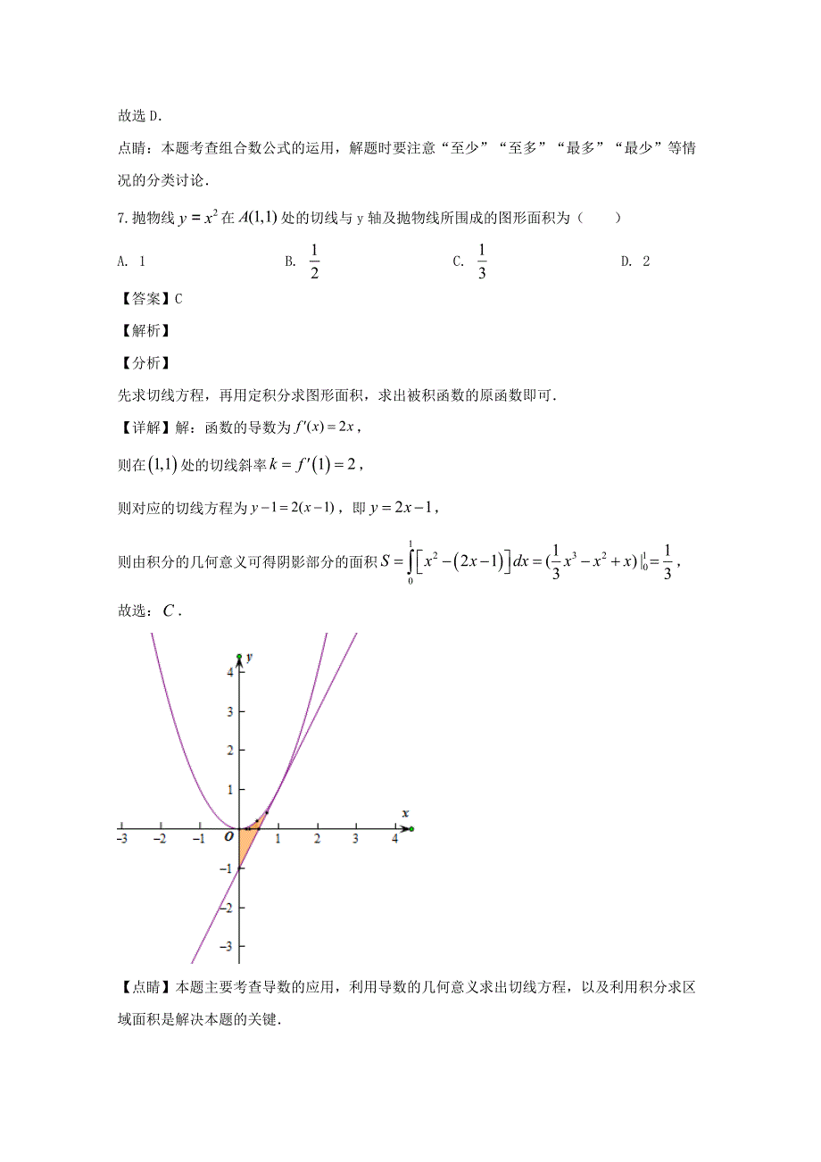 四川省宜宾市第四中学校2019-2020学年高二数学下学期第二次月考试题理含解析_第4页