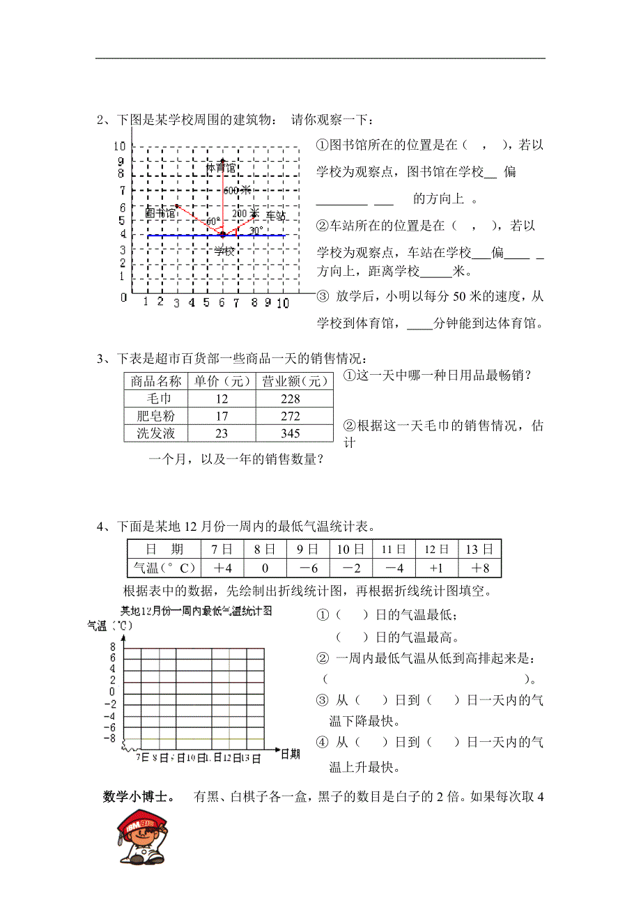 2240编号人教版四年级上册数学期末试题及参考答案_第4页