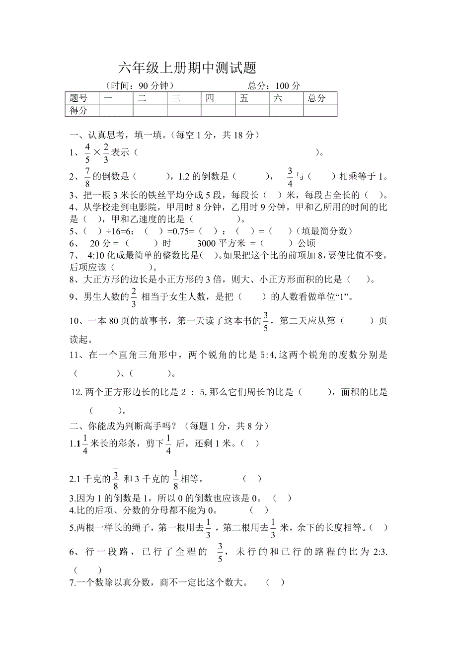 1983编号青岛版六年级数学上册期中测试题_第1页