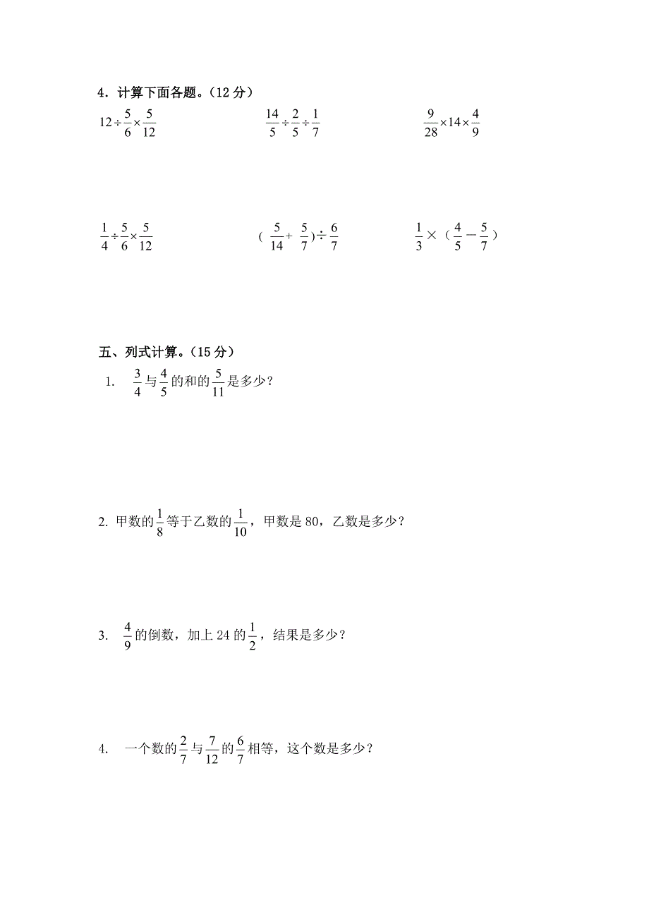 1983编号青岛版六年级数学上册期中测试题_第3页