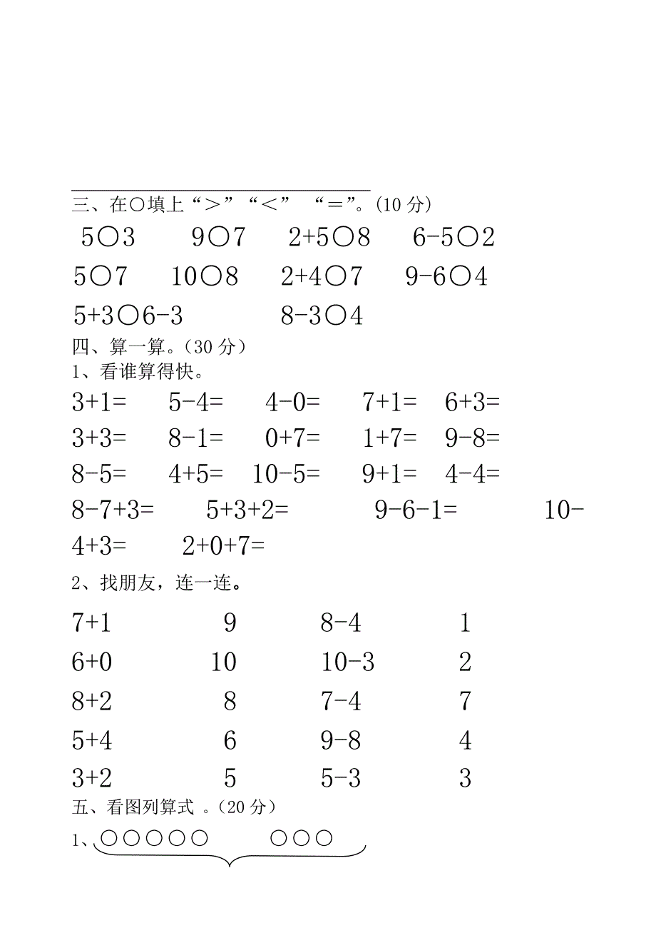 269编号2014-2015学年一年级数学(北师大版)上册期中试卷数学_第3页