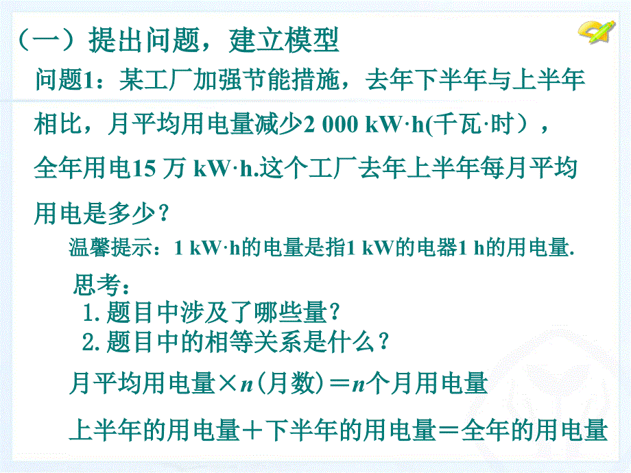 {实用}3.3.2-解一元一次方程—去括号与去分母(第1、2、3课时合集)_第3页