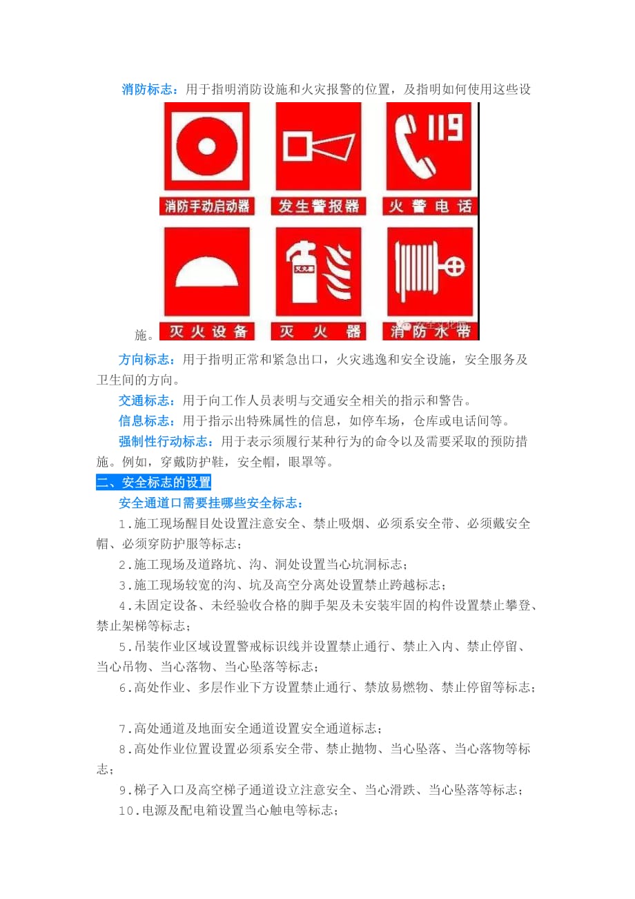 安全标志设置要求及标准[借鉴]_第2页