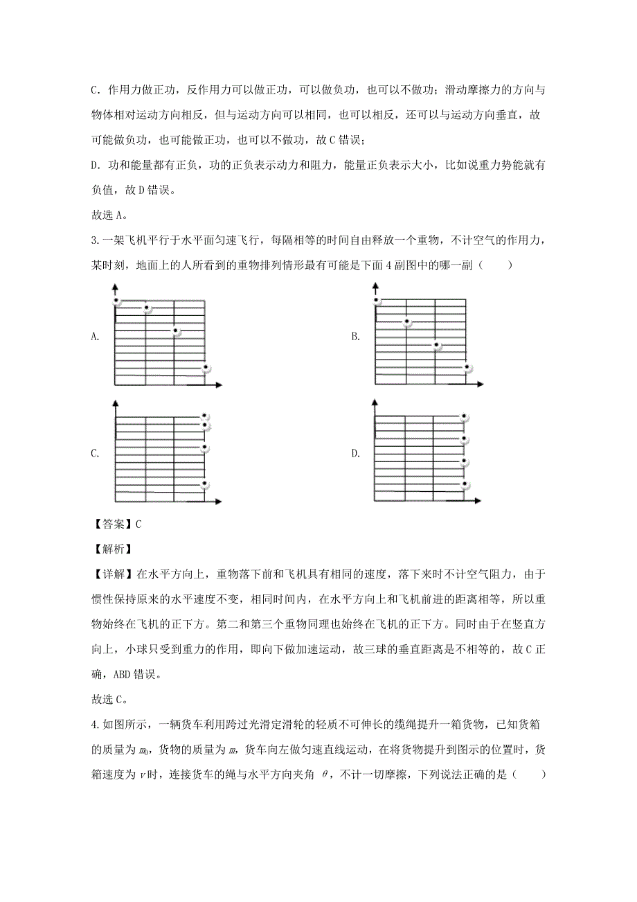 湖北省应城市第一高级中学2019-2020学年高一物理下学期期中试题含解析_第2页