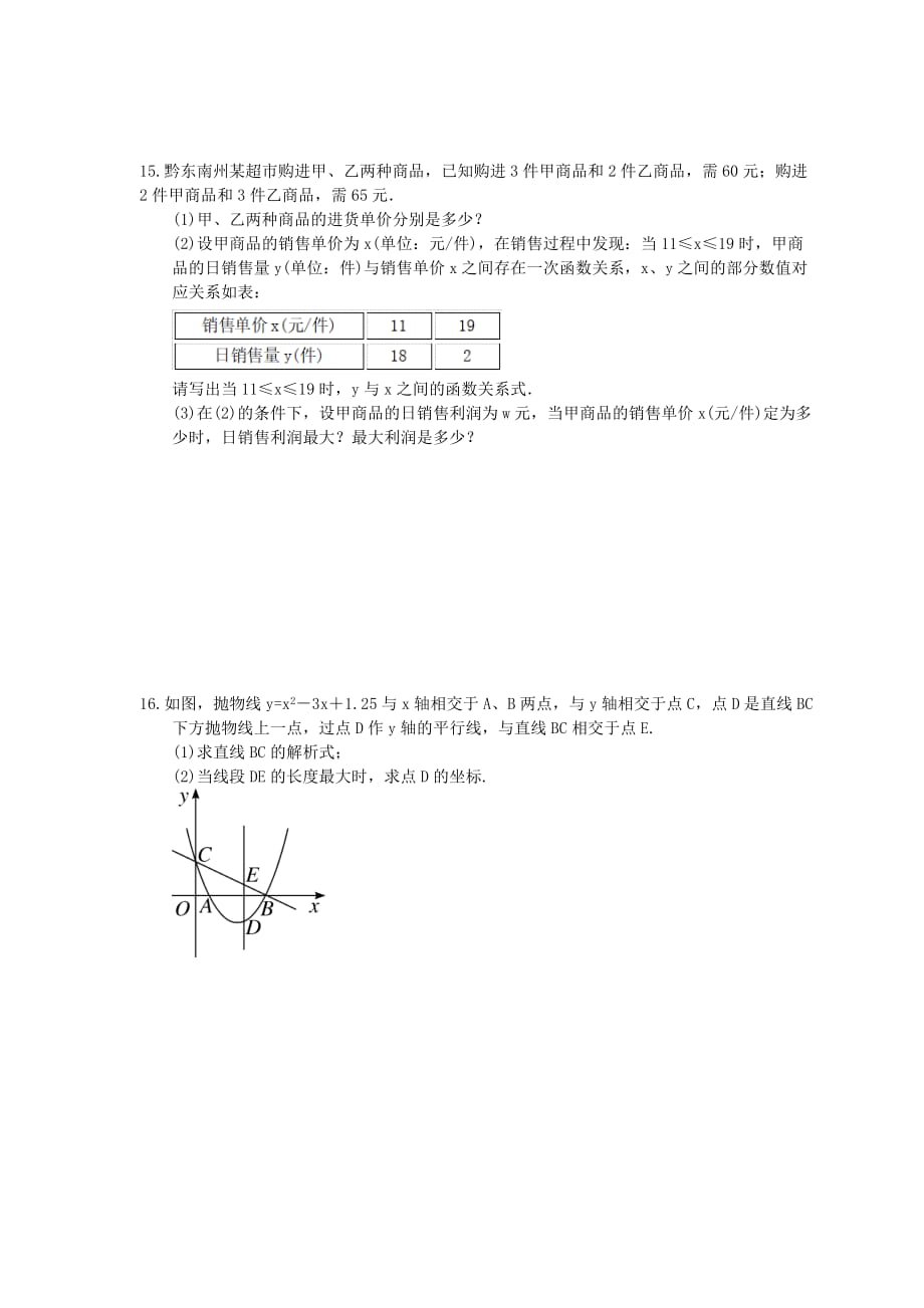 北师大版2021年中考数学总复习《二次函数》（含答案）_第3页