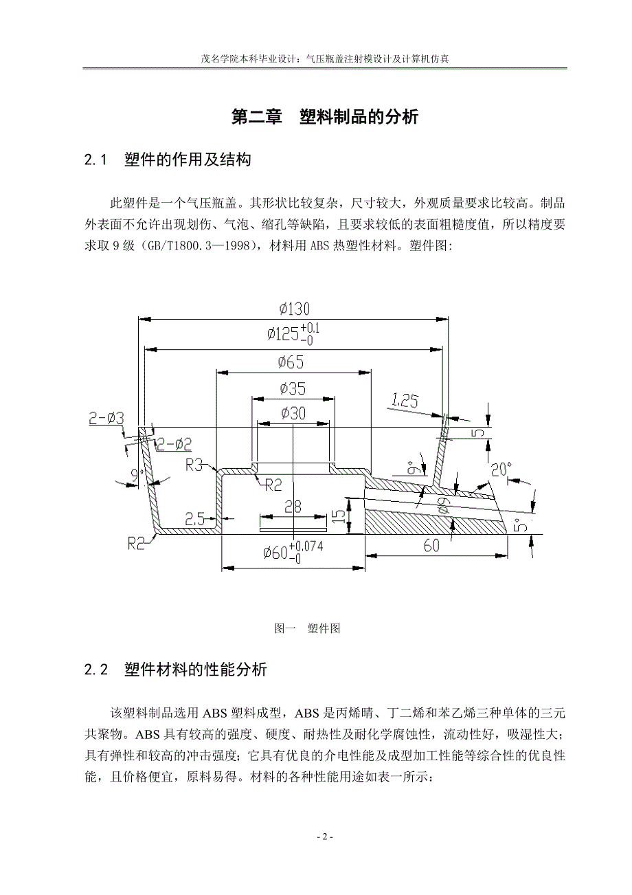 随着塑料工业的飞速发展和通用塑料与工程塑料在强度和....doc_第2页