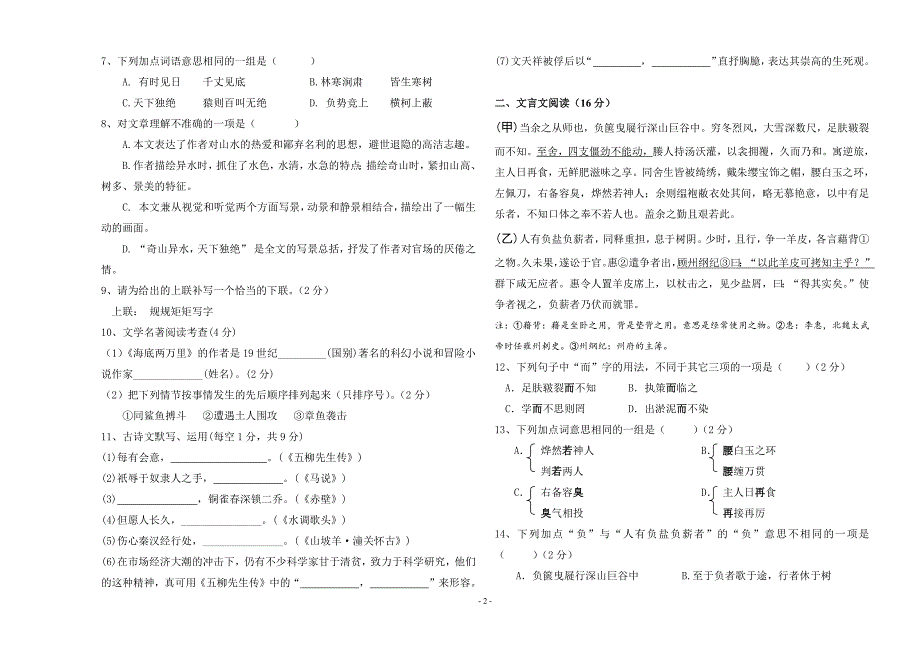 2055编号人教版八年级下册期中语文试卷及答案_第2页