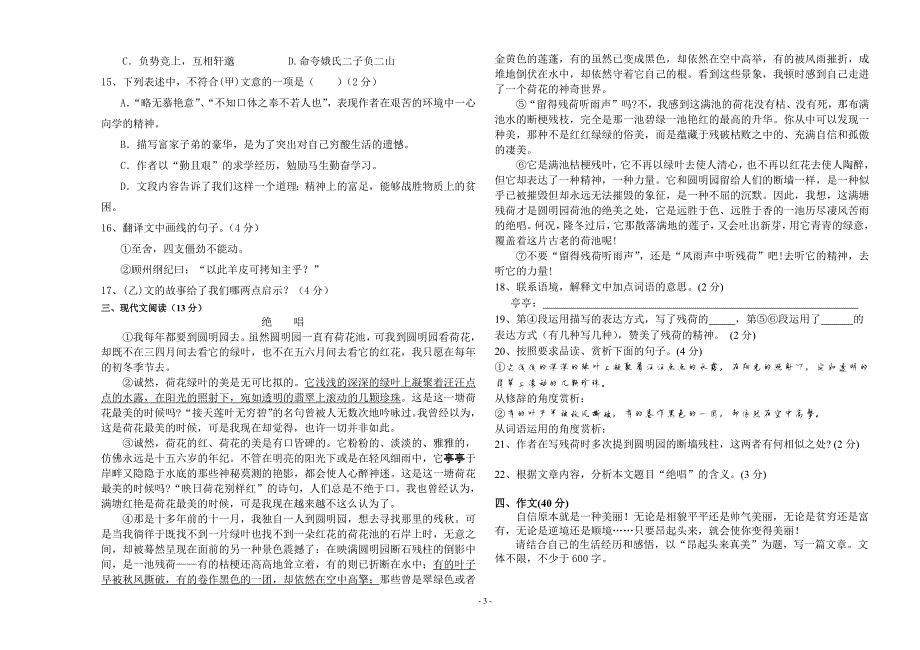 2055编号人教版八年级下册期中语文试卷及答案_第3页