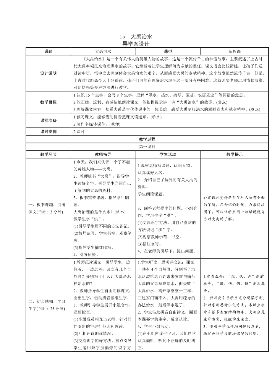 部编二年级语文上第六单元导学案_第1页