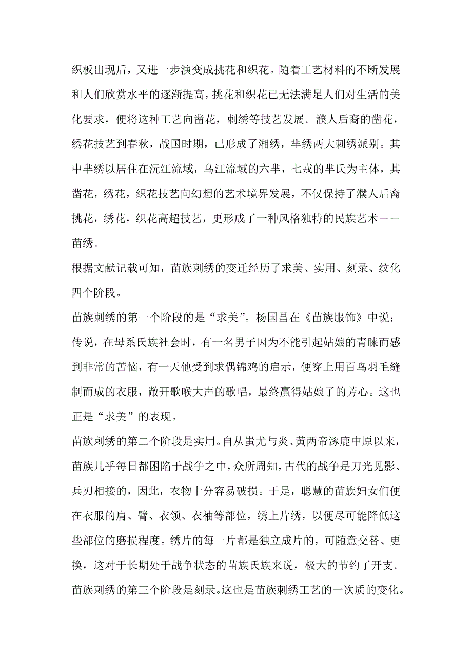 [整理]【毕业论文】浅谈苗族艺术的文化传承——苗族刺绣.doc_第4页