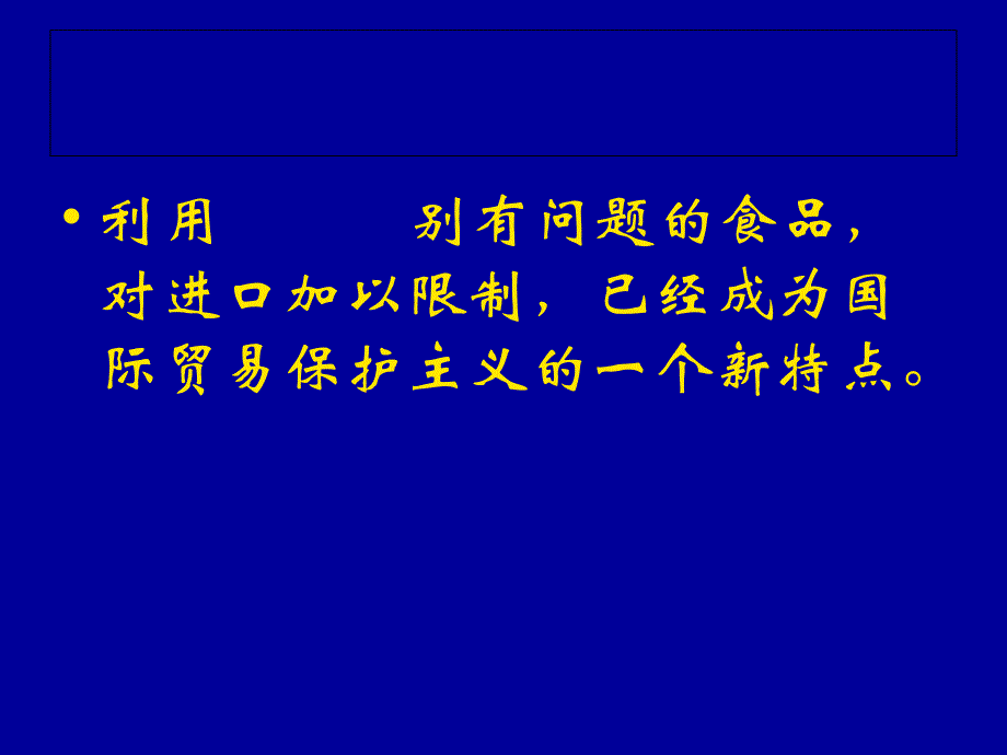 第六章__技术贸易壁垒_第2页