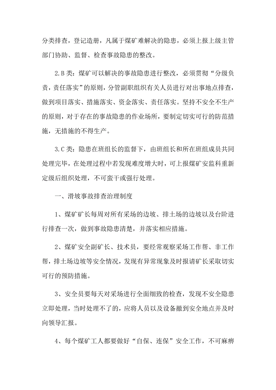 煤矿事故隐患排查治理制度_第2页