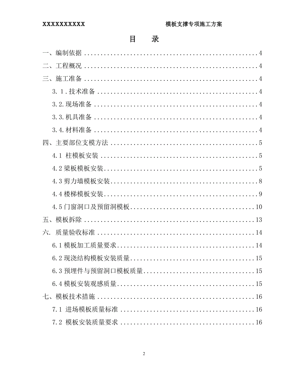 模板专项施工方案(最新完整版)_第2页