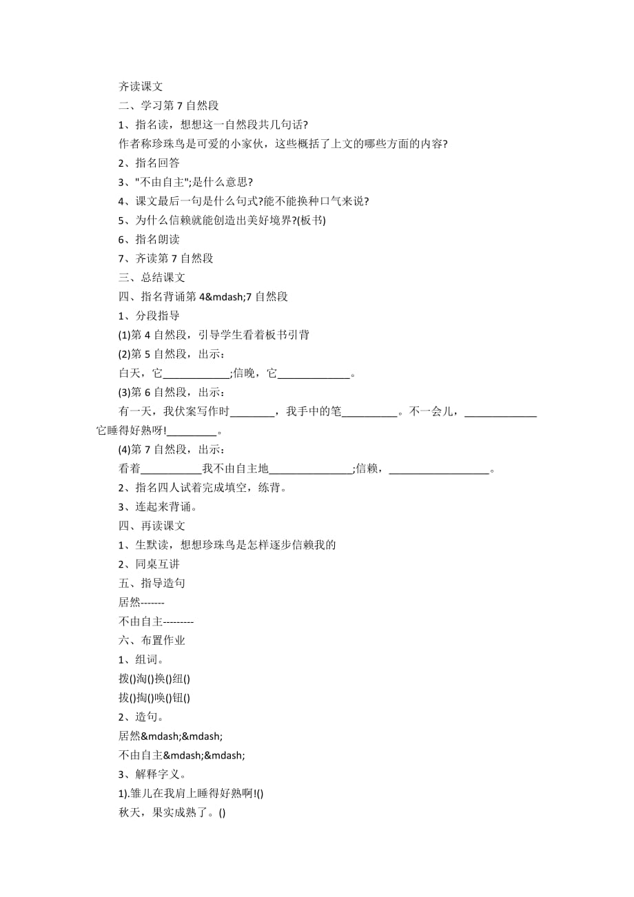 小学五年级语文《珍珠鸟》教案模板_第4页