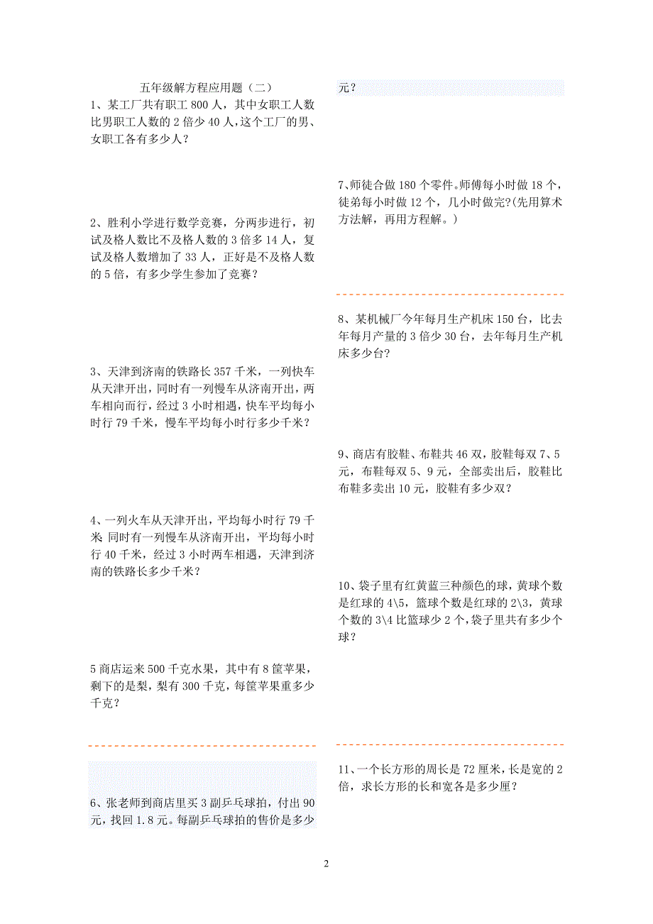 小学五年级解方程应用题（最新-编写）6998_第2页