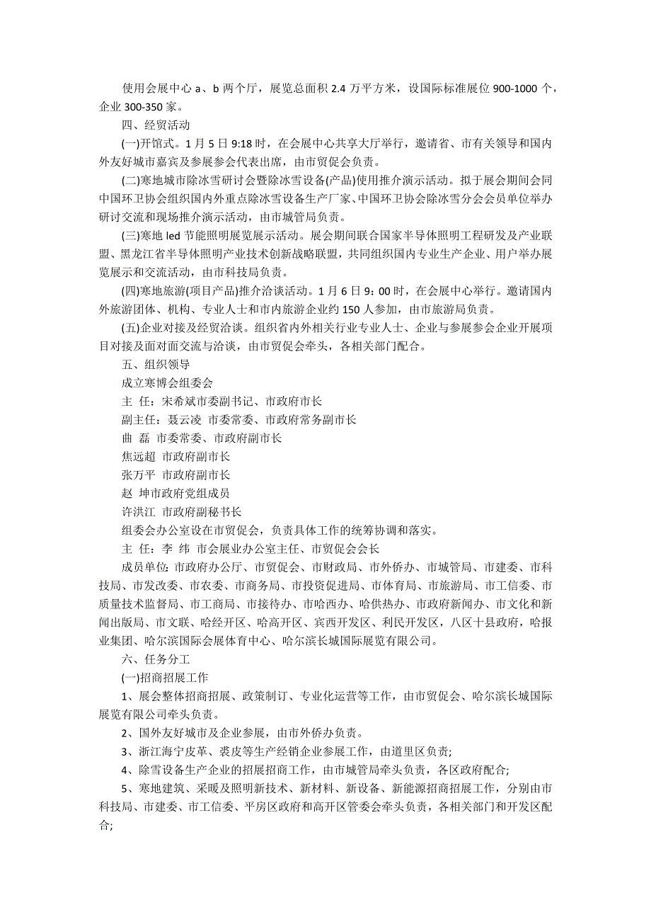 展会计划书2020最新范文合集5篇_第3页