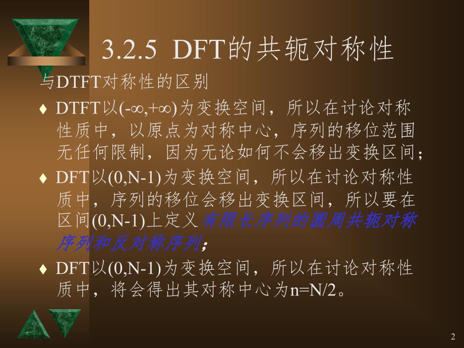 DFT的共轭对称性PPT演示课件_第2页