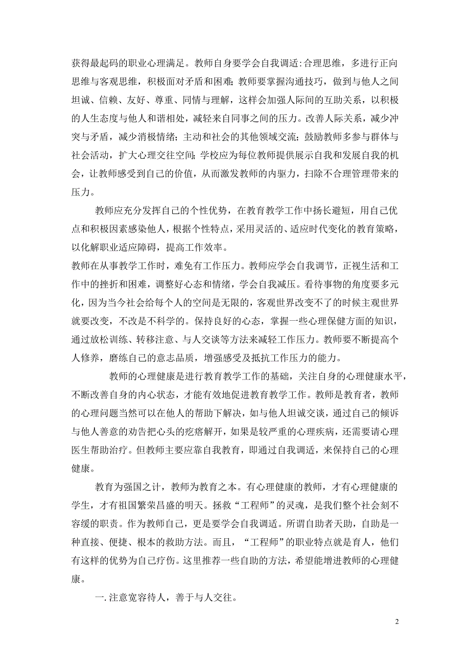 教师心理健康与自我调适_第2页