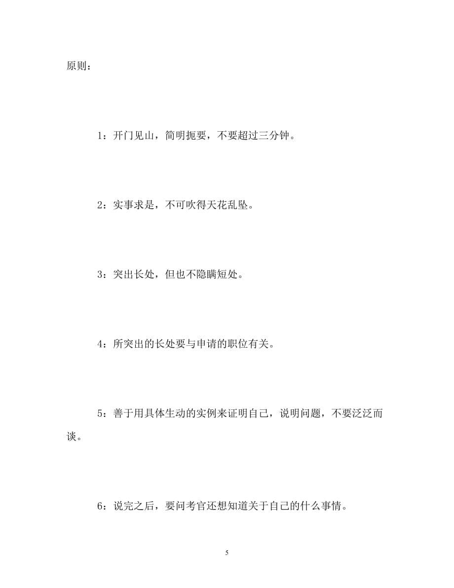 会计面试自我介绍_4_第5页