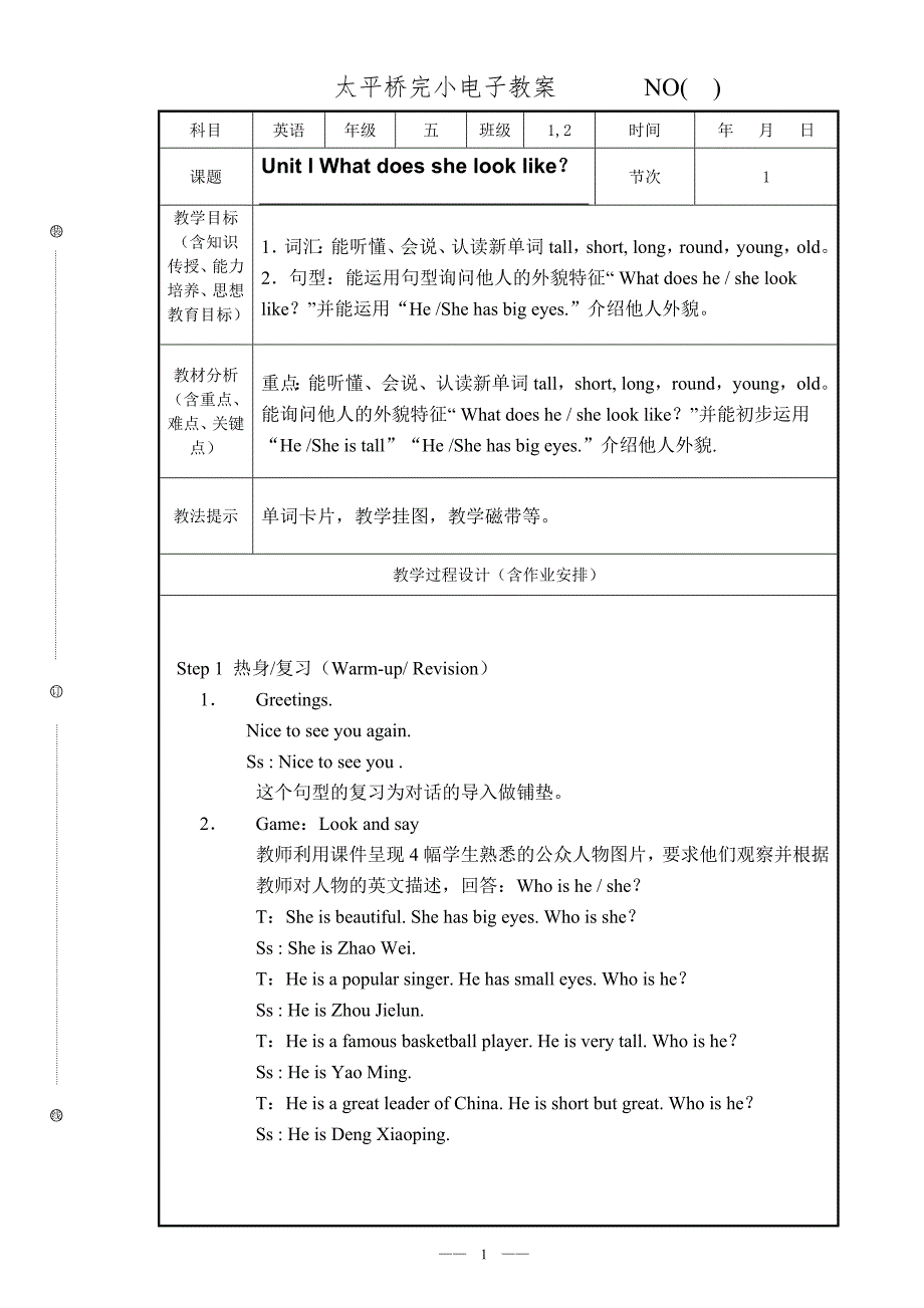 湘少版英语五年级上册教案（最新-编写）9305_第1页