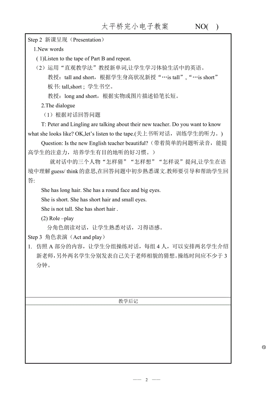 湘少版英语五年级上册教案（最新-编写）9305_第2页