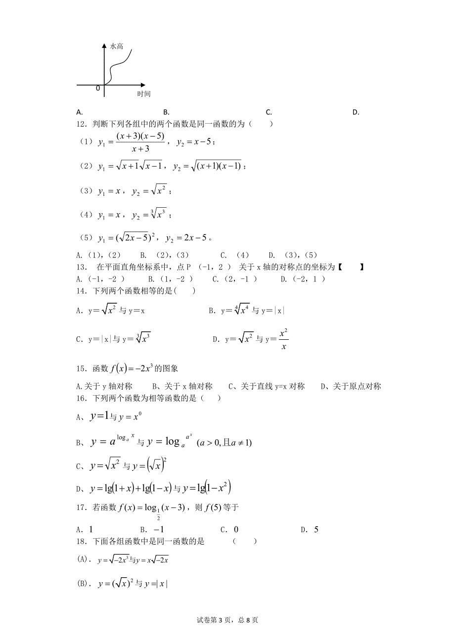 高三数学专项训练：函数的概念小题练习.doc_第3页
