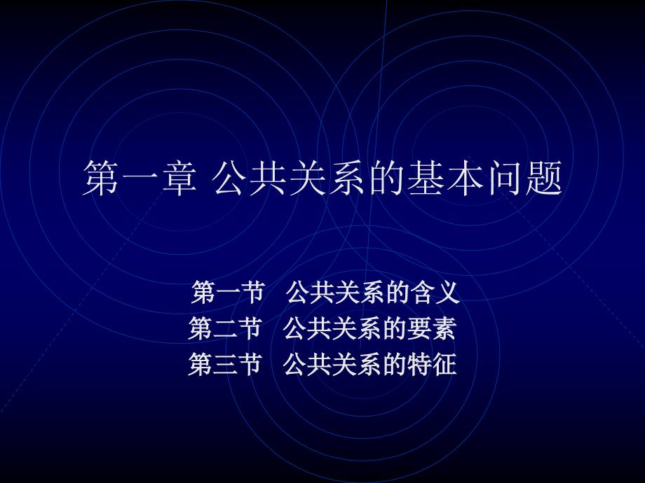 信息工程学院公共关系学课件_第2页