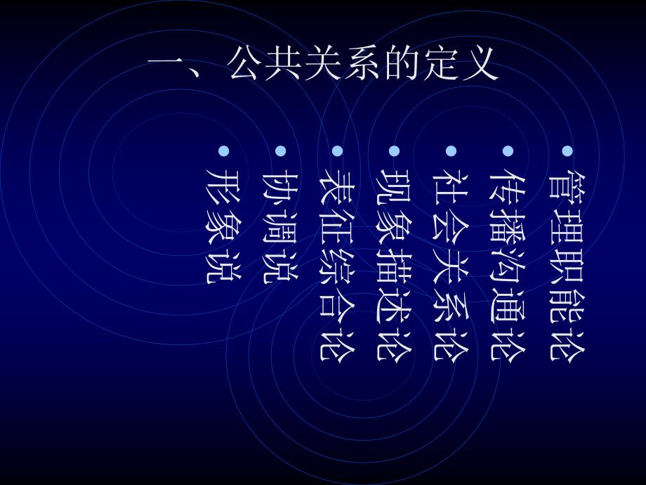 信息工程学院公共关系学课件_第4页