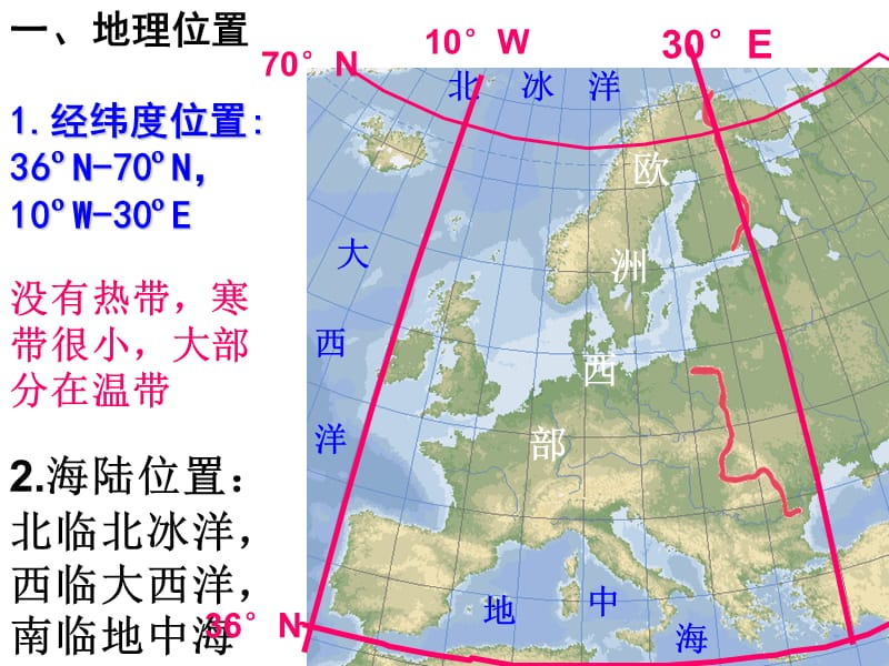 认识区域----以欧洲西部为例课件_第4页