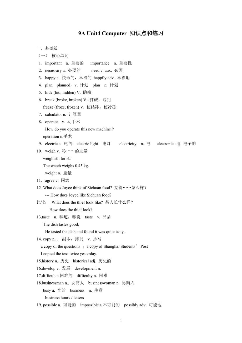 上海9A Unit4 Computer 知识点和练习.doc_第1页