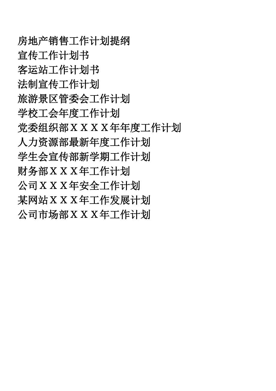 年度计划大全.doc_第3页