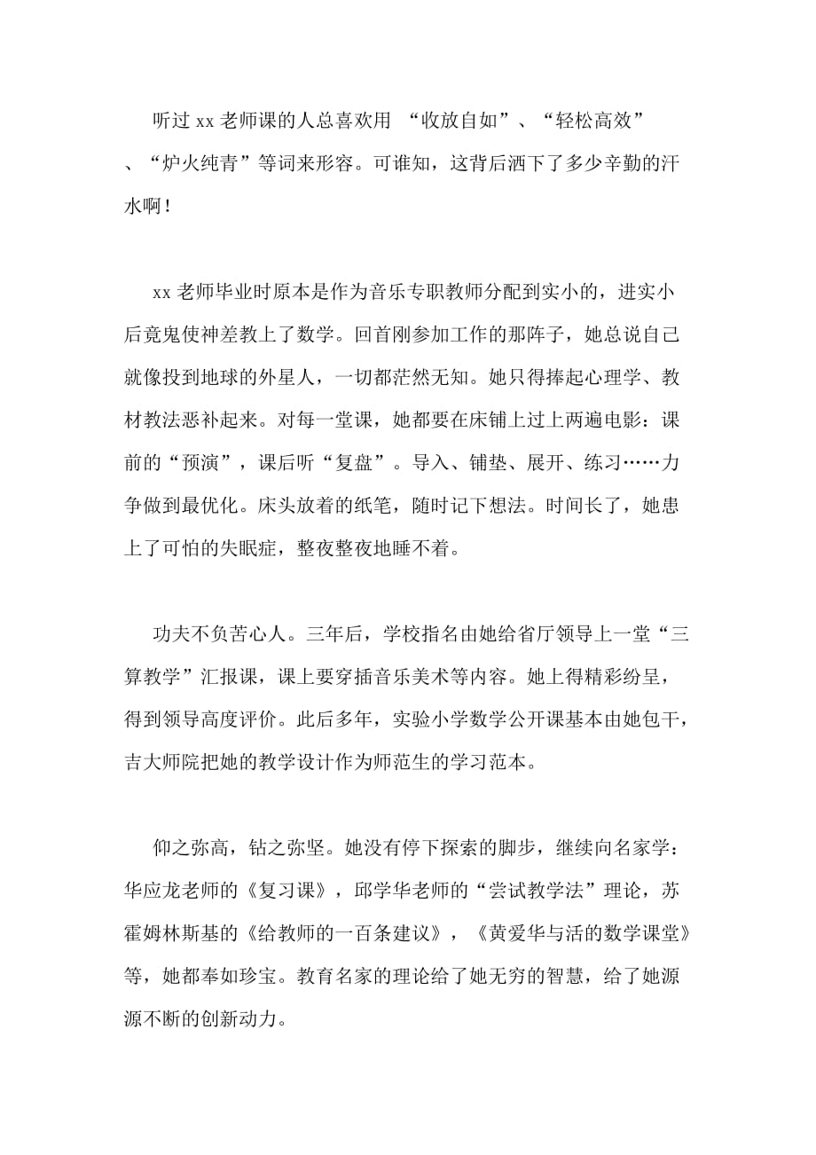 优秀教师事迹材料优秀教师先进事迹_第3页