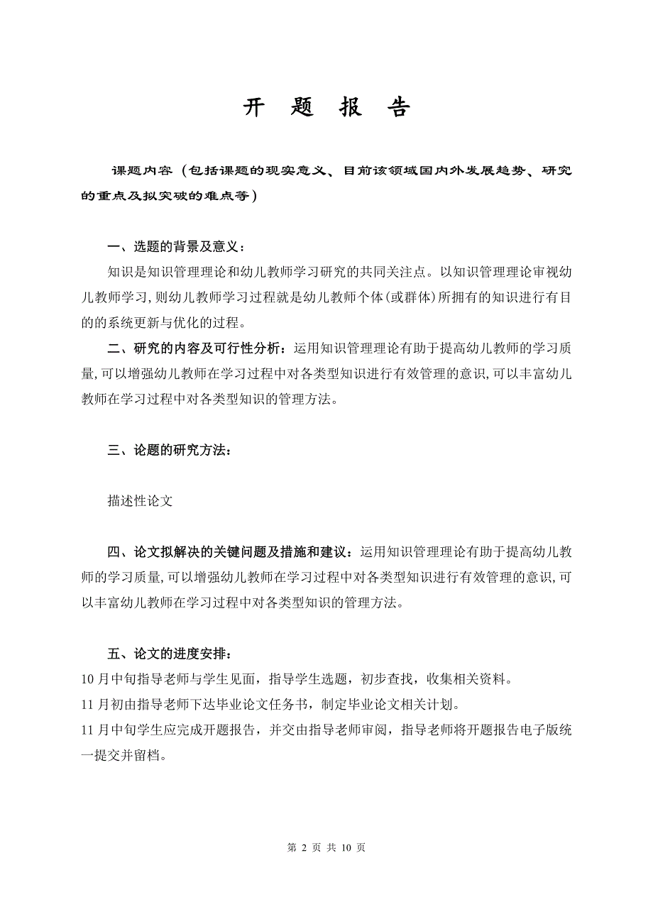 教育管理毕业论文_第2页