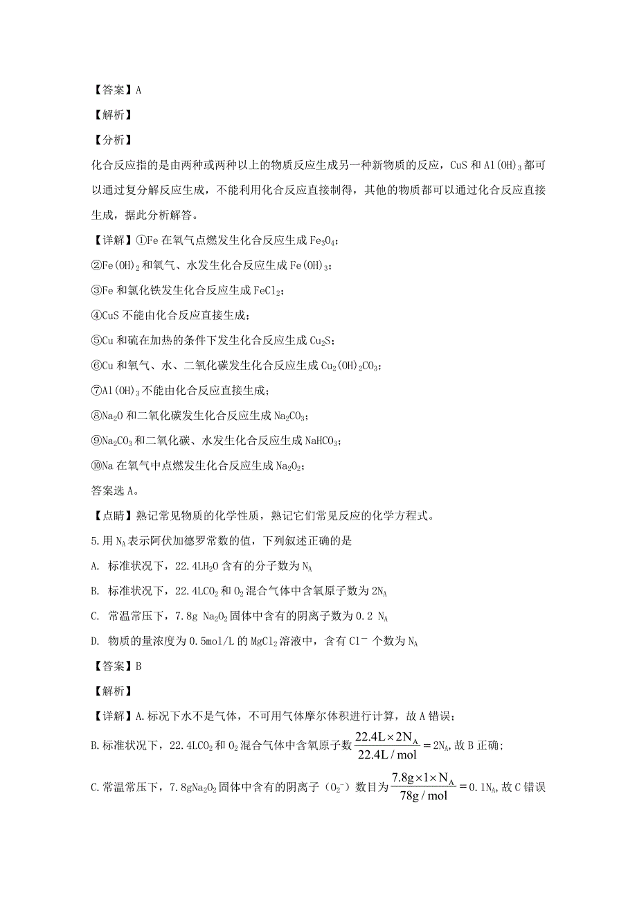 湖南省2019-2020学年高一化学下学期入学考试试题含解析_第3页