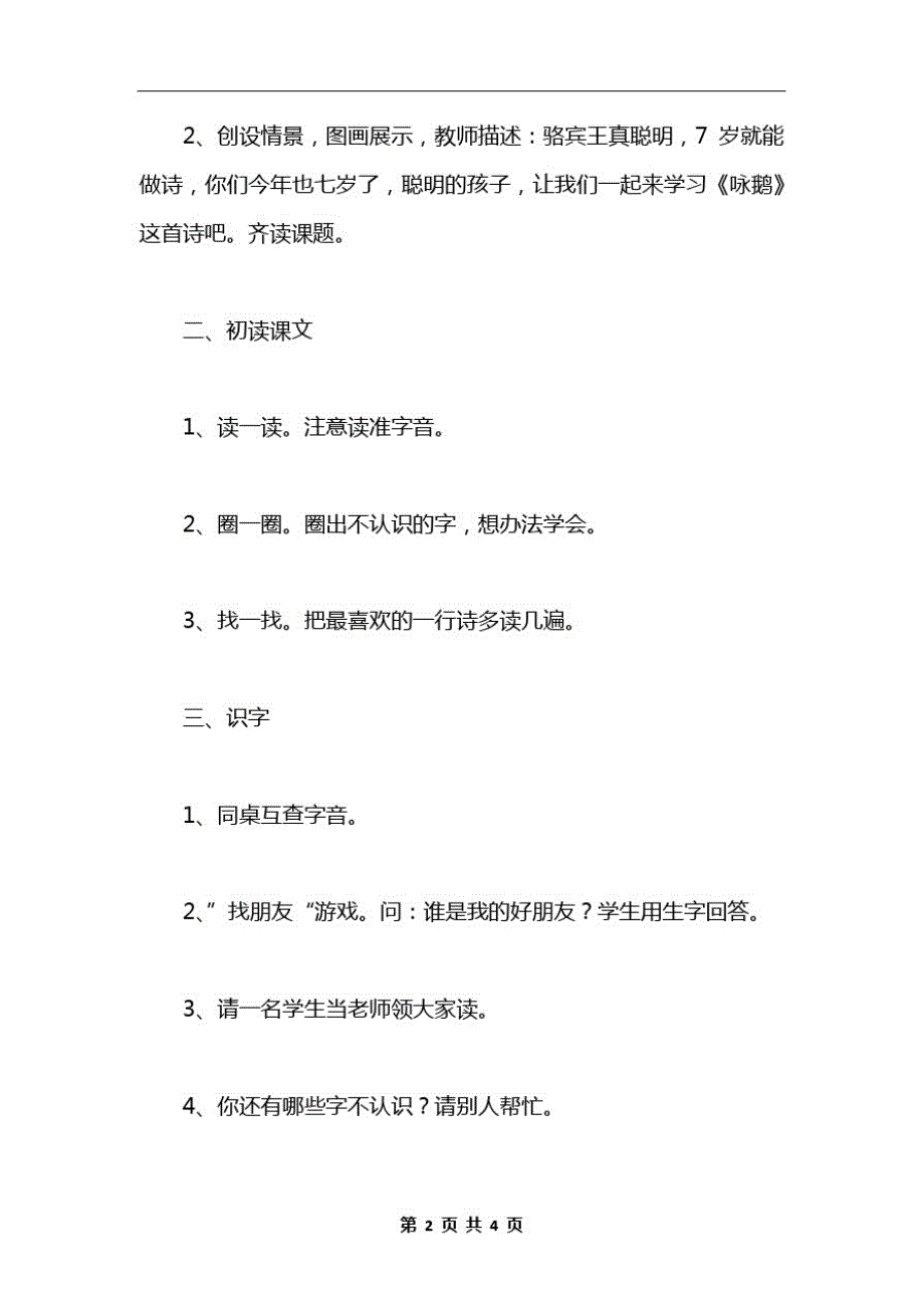 小学一年级语文教案——《咏鹅》教学设计_第2页