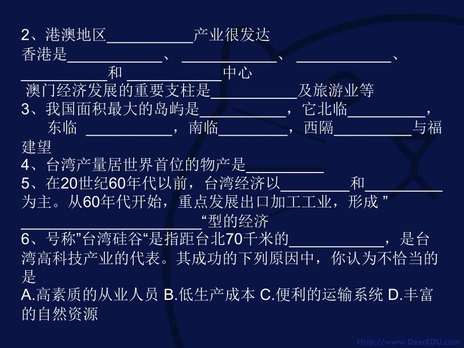 特别行政区 香港和澳门八年级地理下册第六章课件示例.ppt_第3页