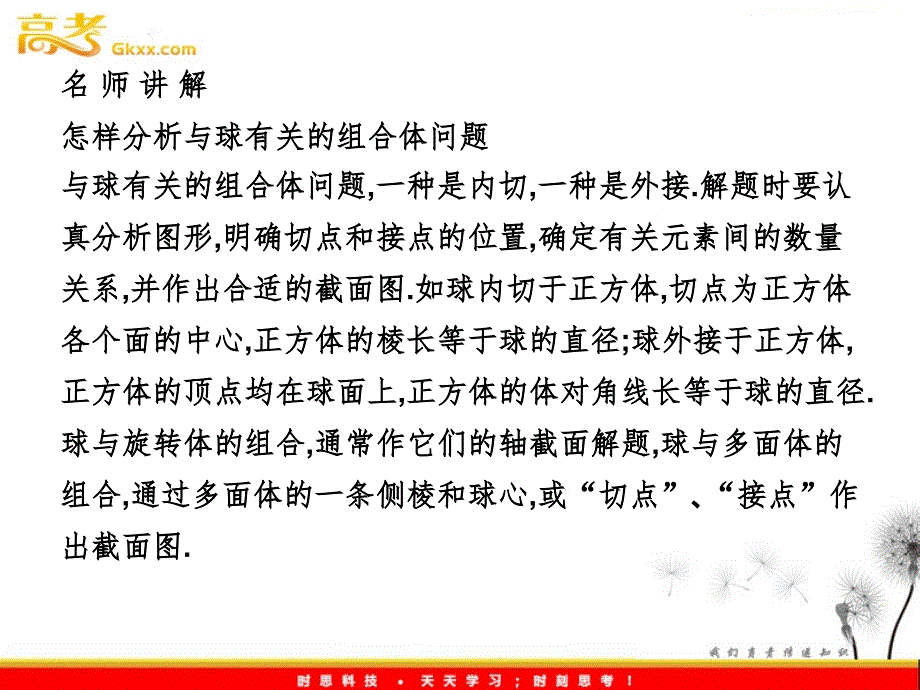 高一数学人教A版必修2：1.3.2-《球的体积和表面积》PPT课件_第4页