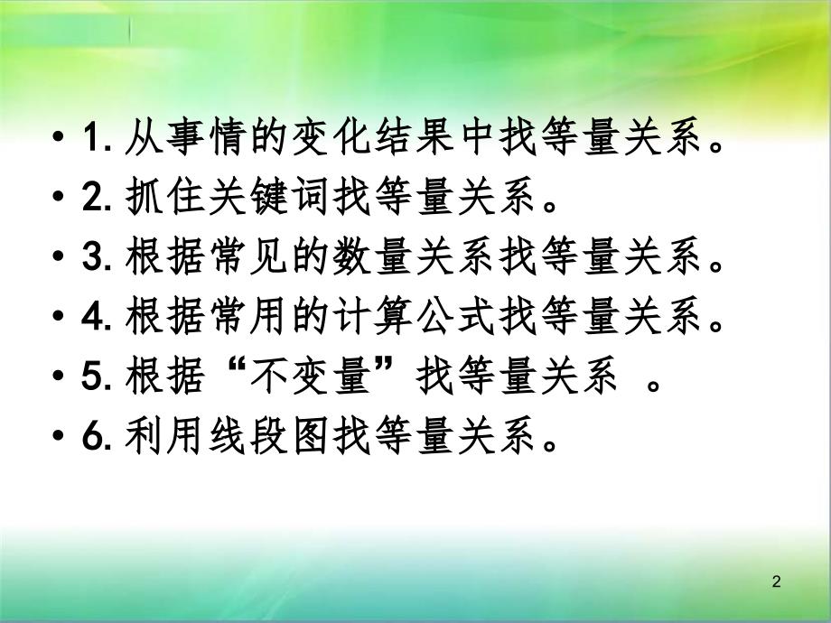 怎样找等量关系PPT演示课件_第2页