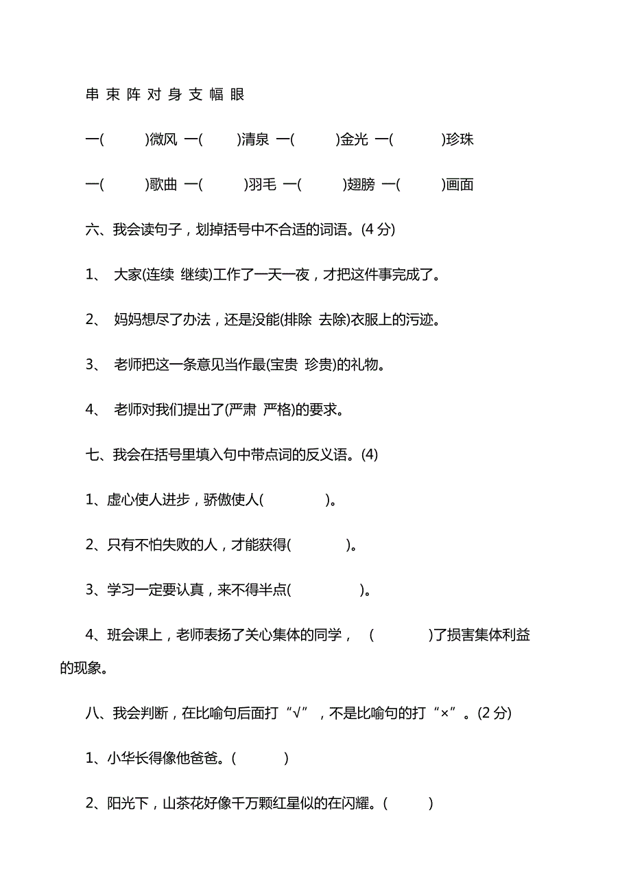 2325编号人教版小学三年级下册期中语文测试卷_第2页