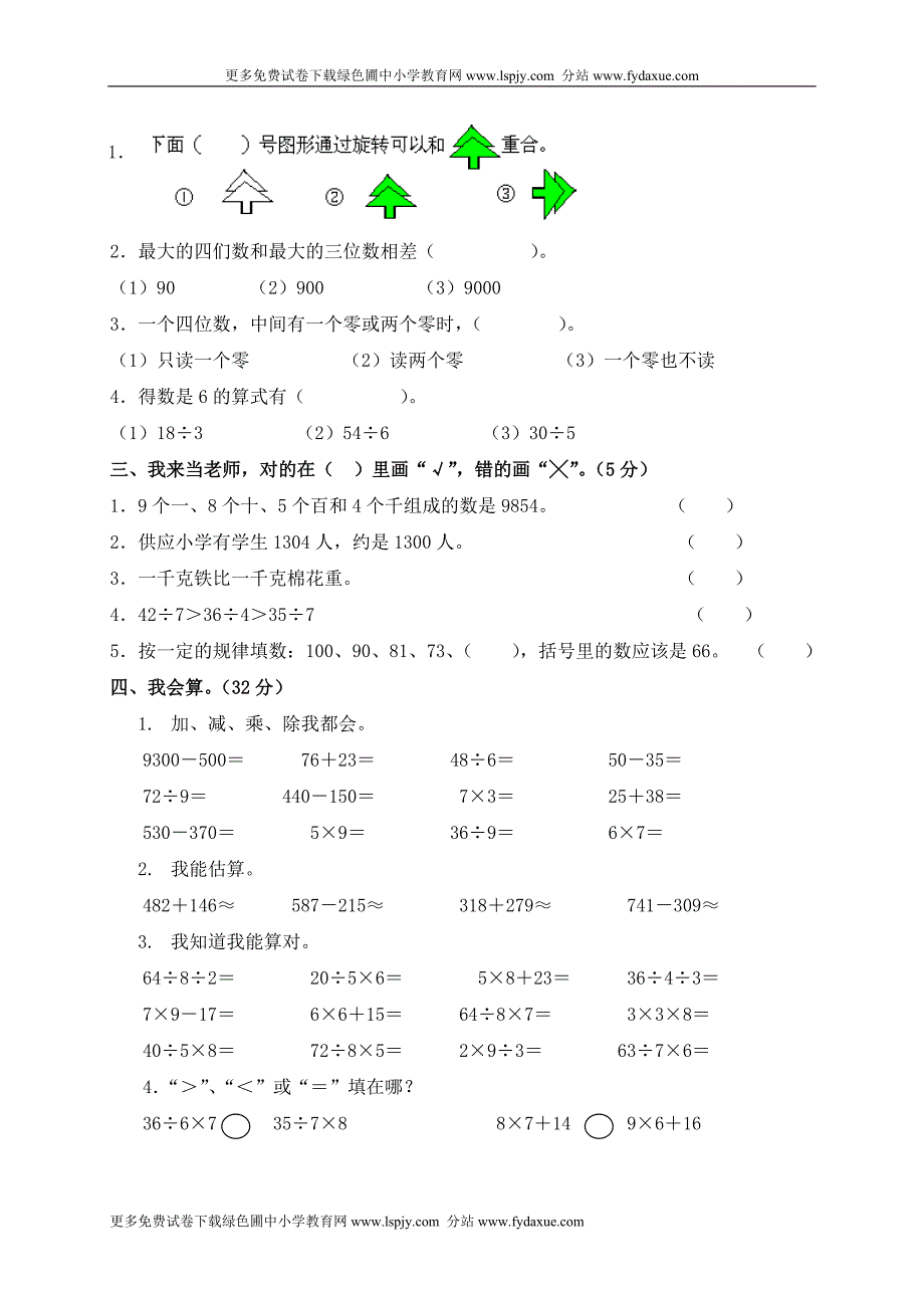 2307编号人教版小学二年级数学下册期末测试题及答案_第2页