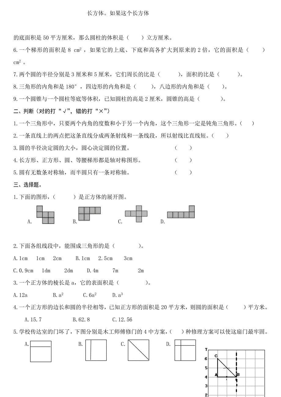 2136编号人教版六年级数学下册总复习试题(最新)_第5页