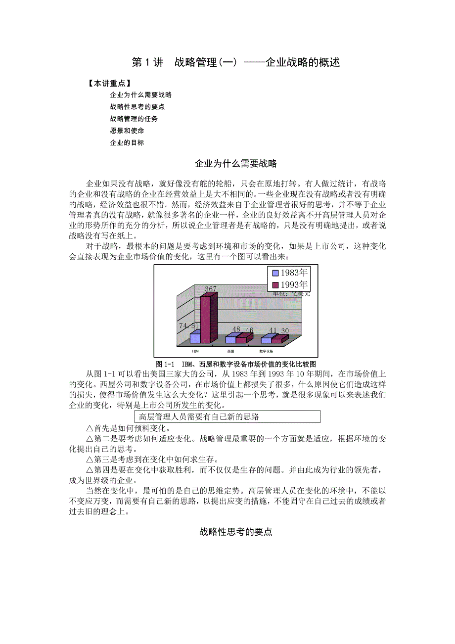 {精品}企业战略管理经典实用课件：企业战略管理(MBA全景教程之一)_第1页